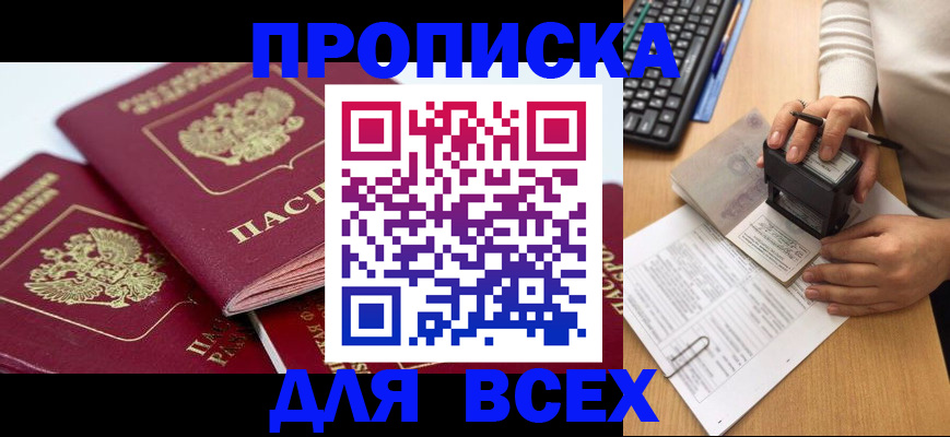временная регистрация в Дзержинске