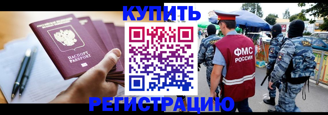 миграционный учет в Дзержинске
